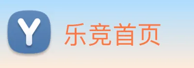 乐竞首页 logo